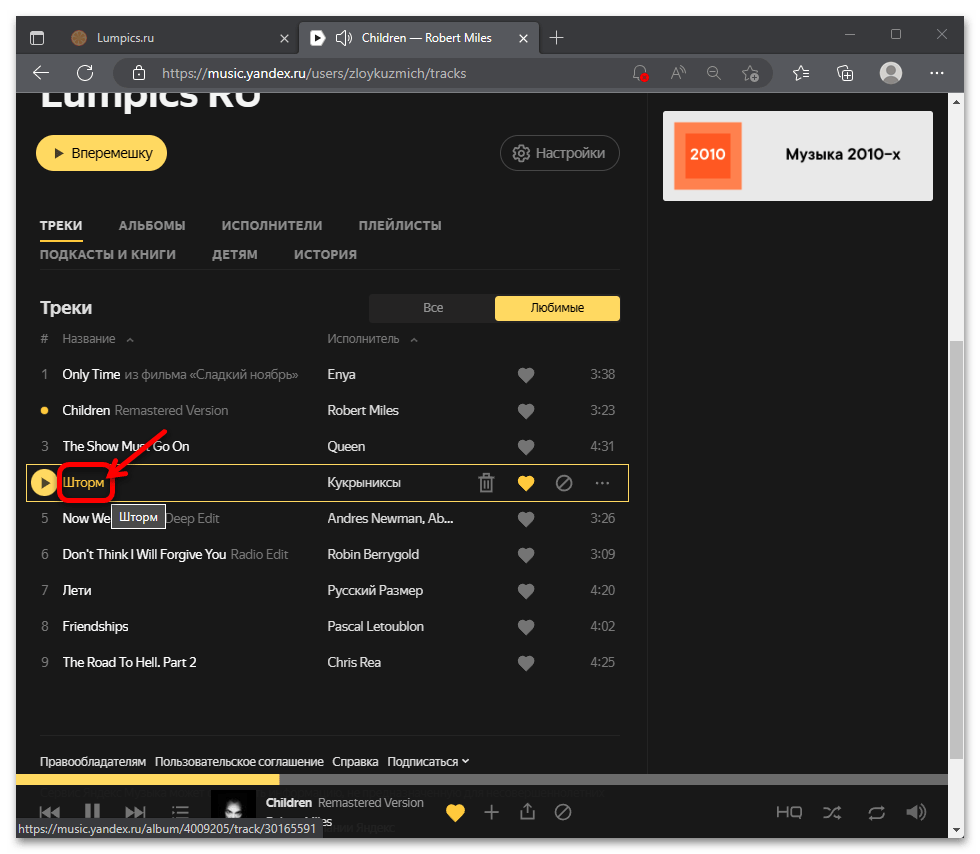 Как посмотреть текст песни в Яндекс Музыке 10