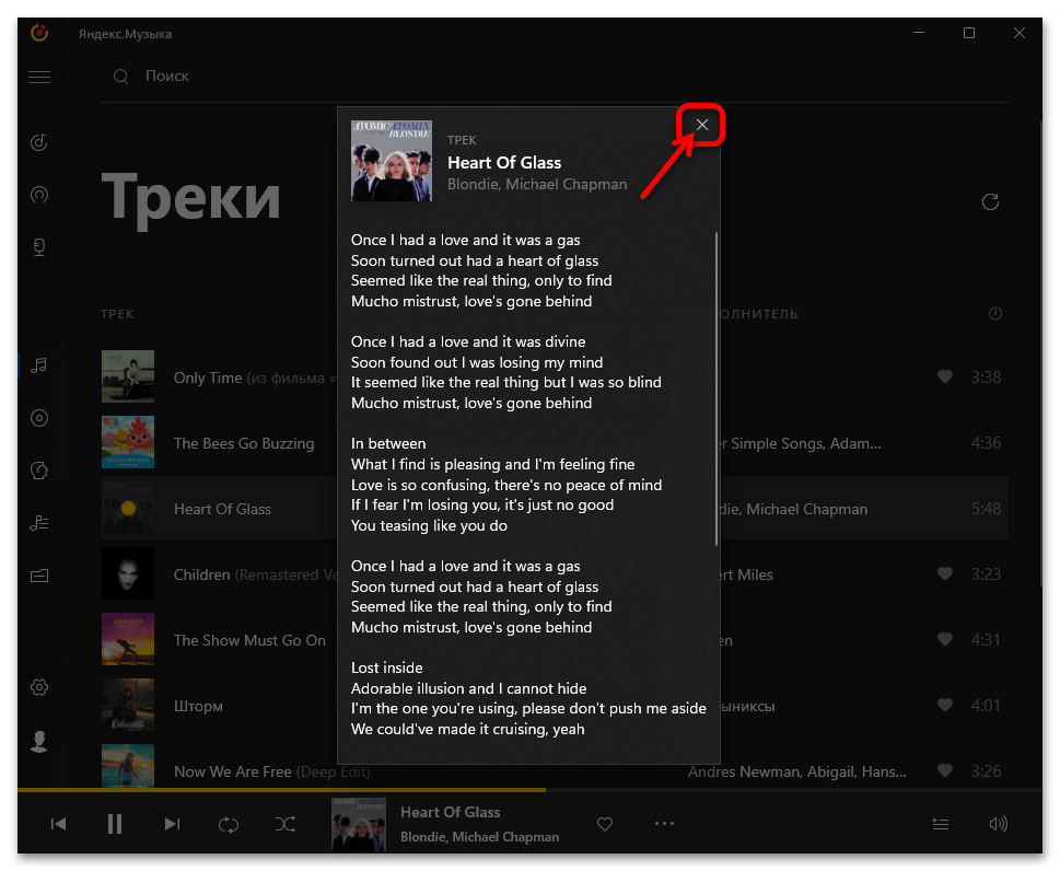 Как посмотреть текст песни в Яндекс Музыке 20