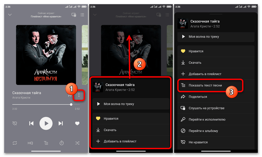 Как посмотреть текст песни в Яндекс Музыке 30