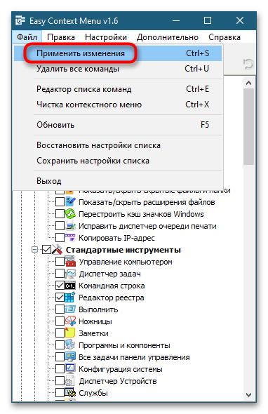 Как редактировать контекстное меню в Windows 10-4