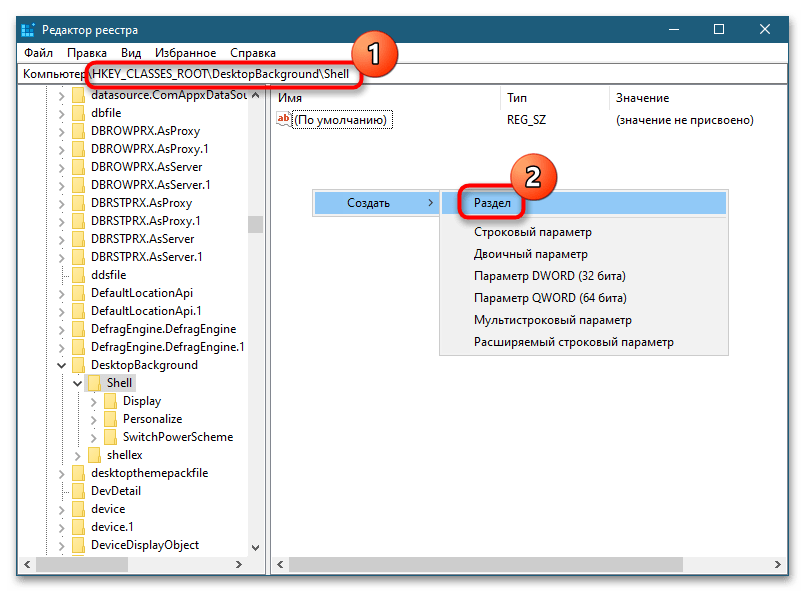 Как редактировать контекстное меню в Windows 10-7