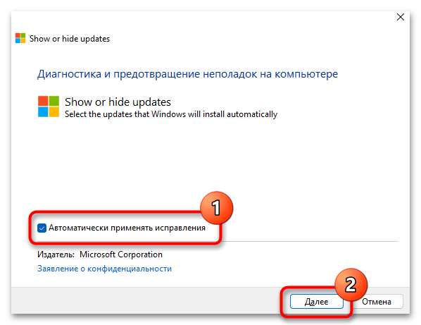 Как скрыть обновление в Windows 10-01