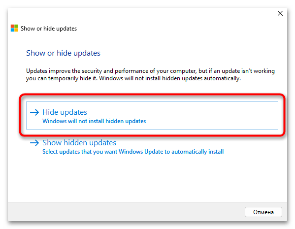 Как скрыть обновление в Windows 10-02