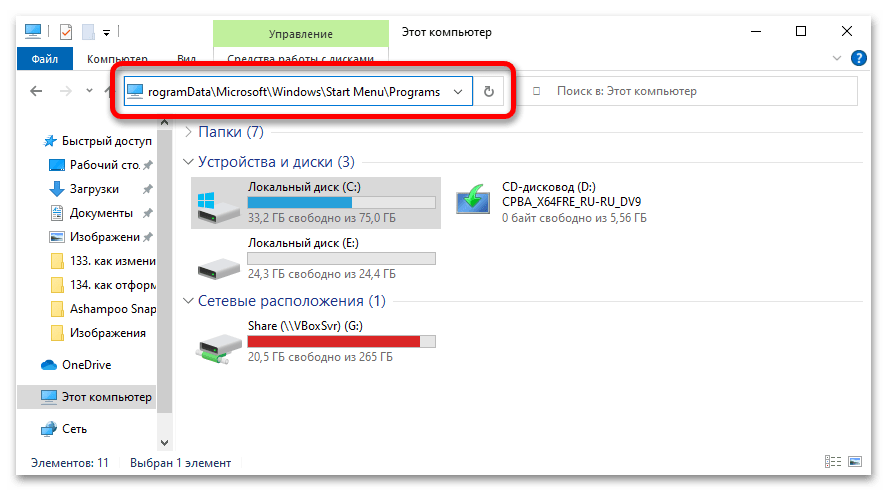 как удалить папку из пуска в windows 10_02