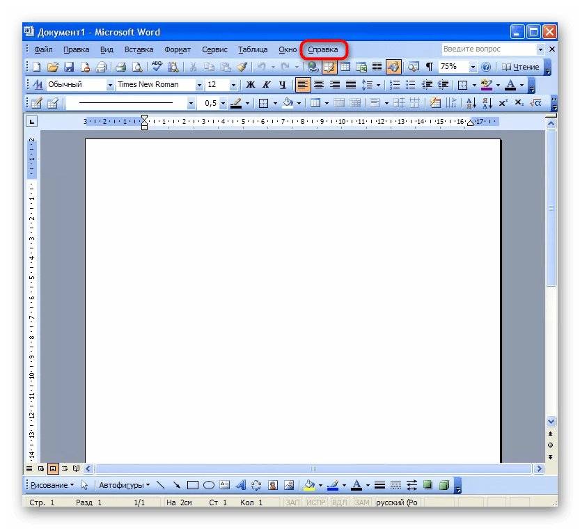 Рисунок в текстовом процессоре. Интерфейс окна MS Word 2003. Текстовый процессор ворд 2003. Внешний вид окна текстового процессора MS Word. Окно редактора Word 2003.