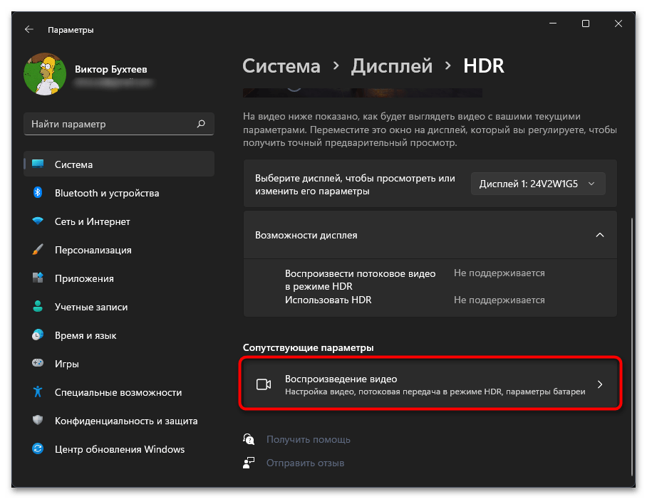 Как включить HDR в Windows 11-013