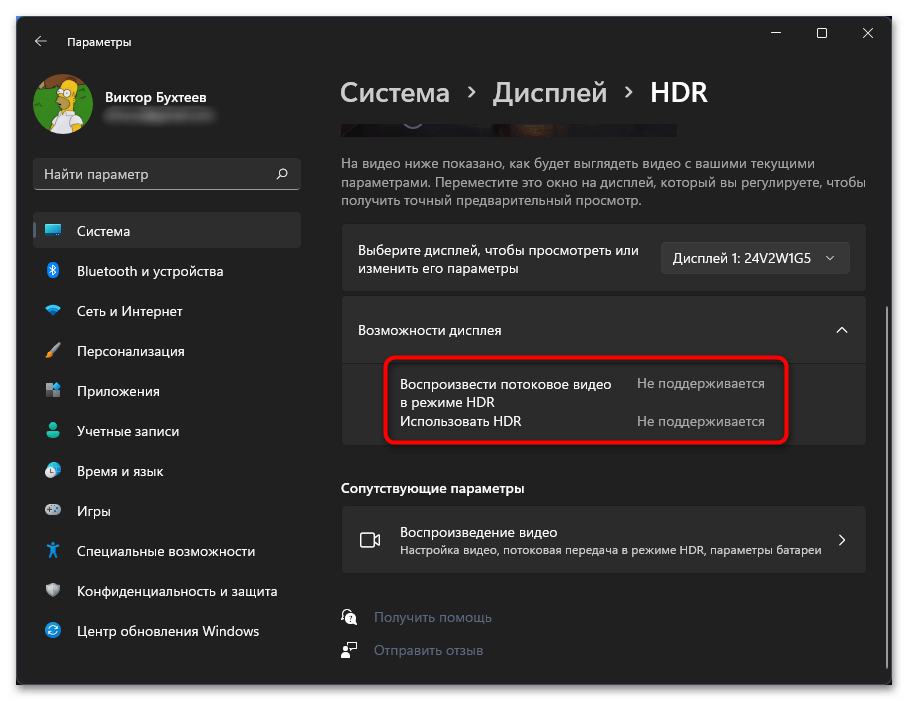 Как включить HDR в Windows 11-06