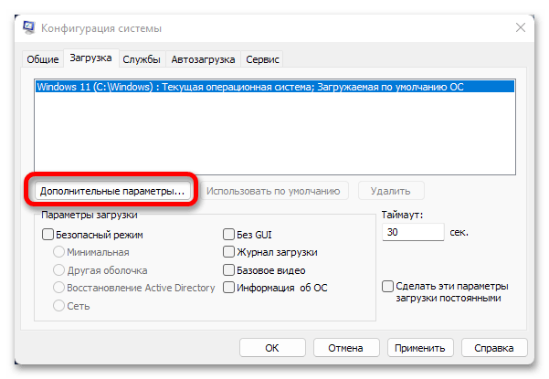 Как включить все ядра на Windows 11_008