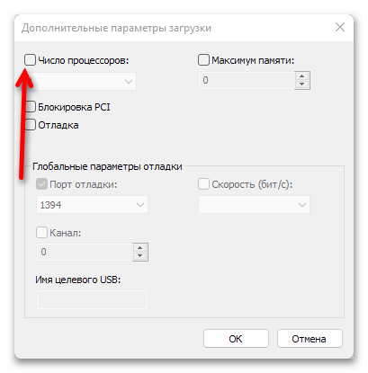 Как включить все ядра на Windows 11_009