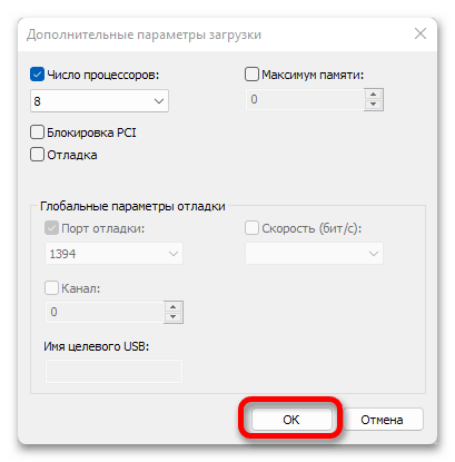 Как включить все ядра на Windows 11_011