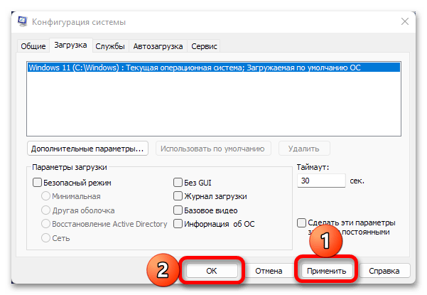 Как включить все ядра на Windows 11_012