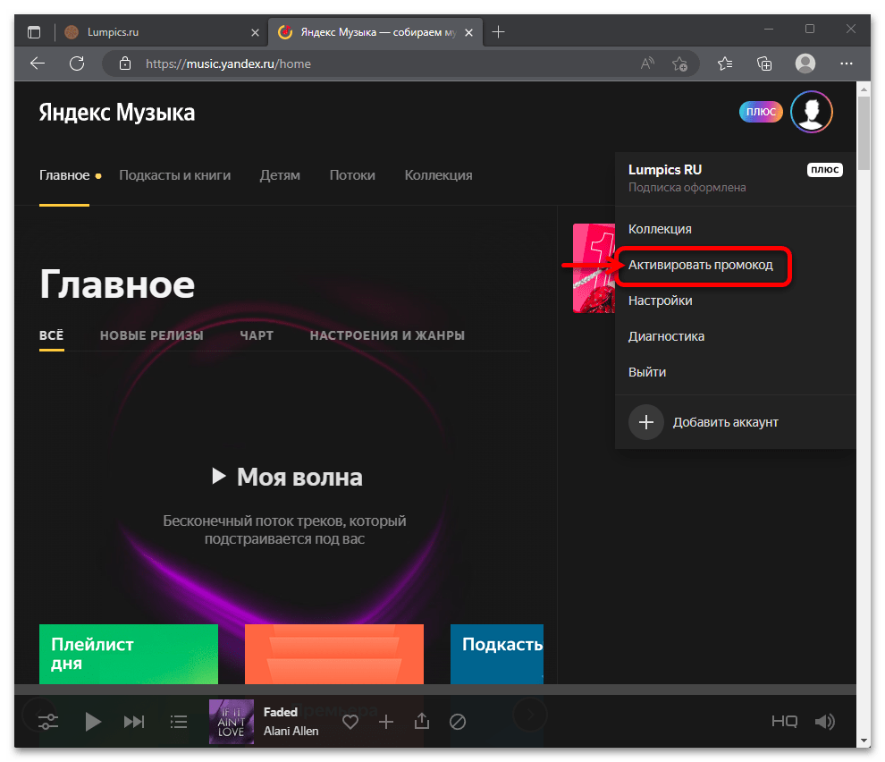 Как ввести промокод в Яндекс Музыке 05