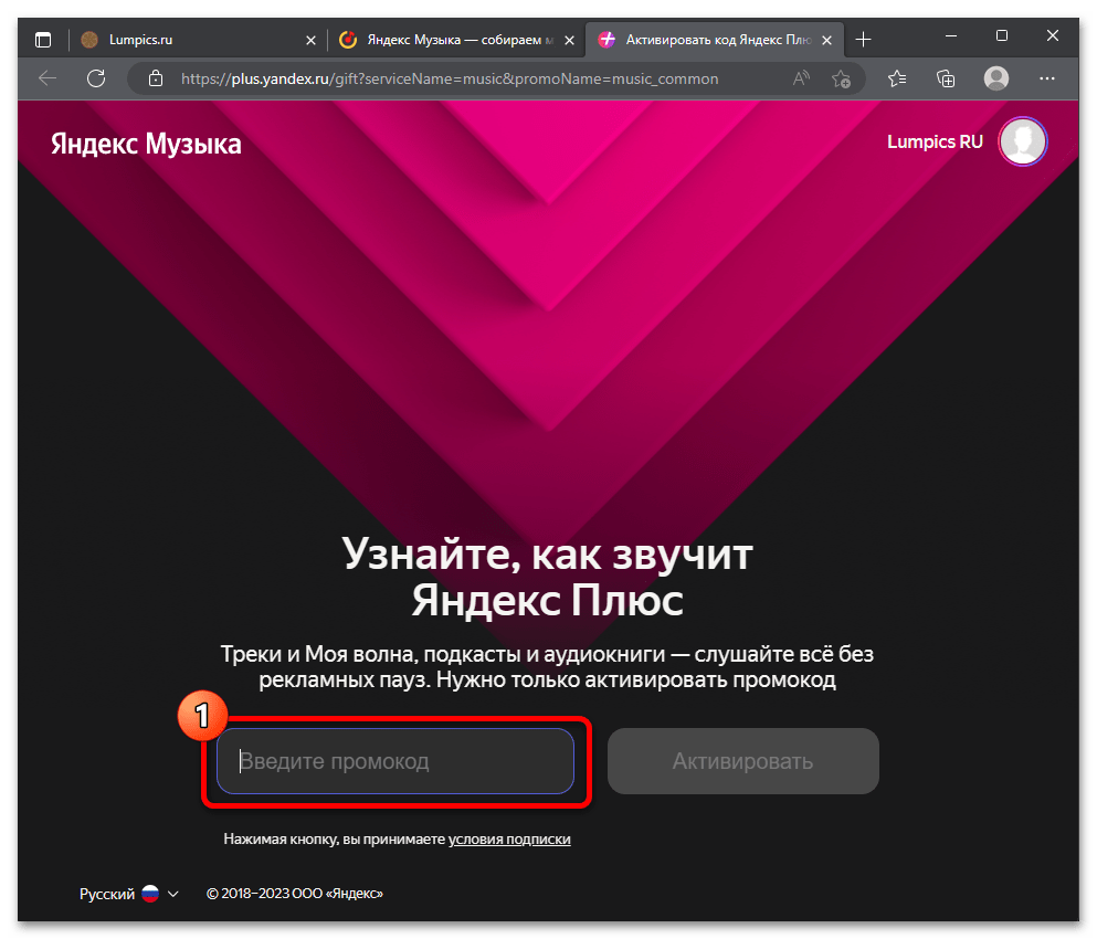 Как ввести промокод в Яндекс Музыке 06
