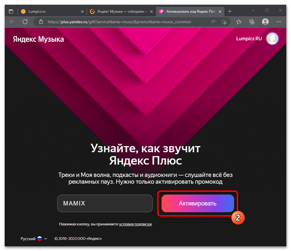 Как ввести промокод в Яндекс Музыке 07