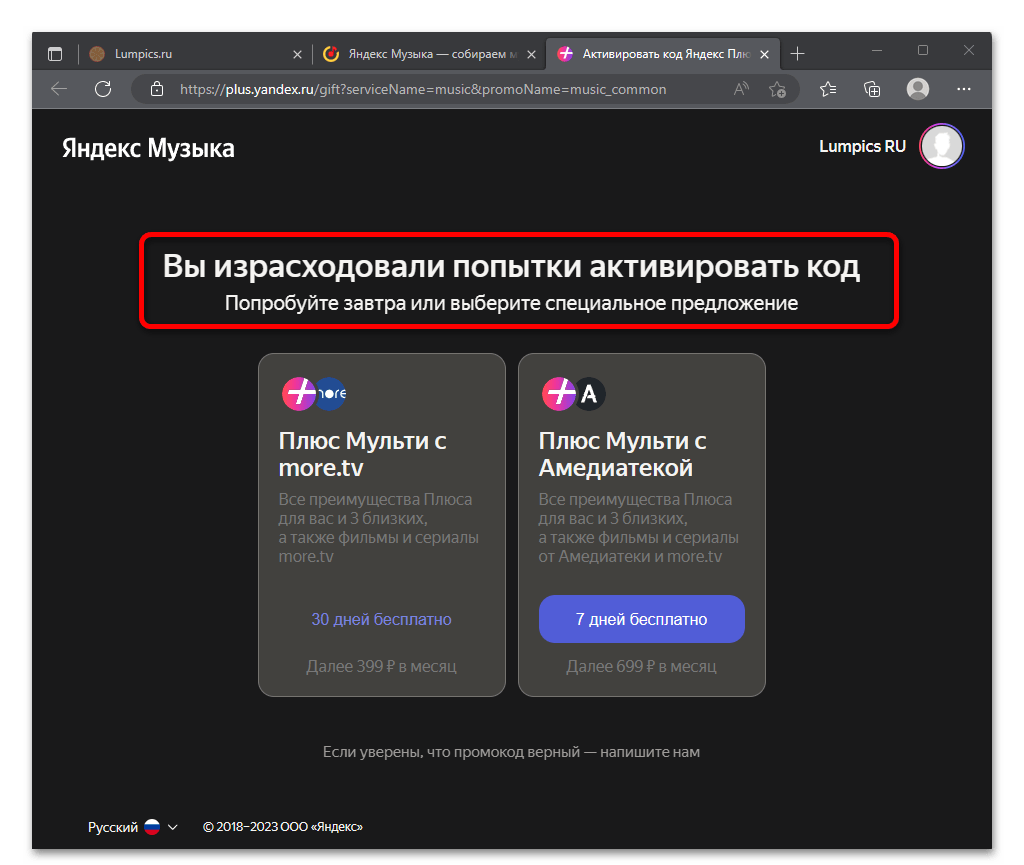 Как ввести промокод в Яндекс Музыке 09