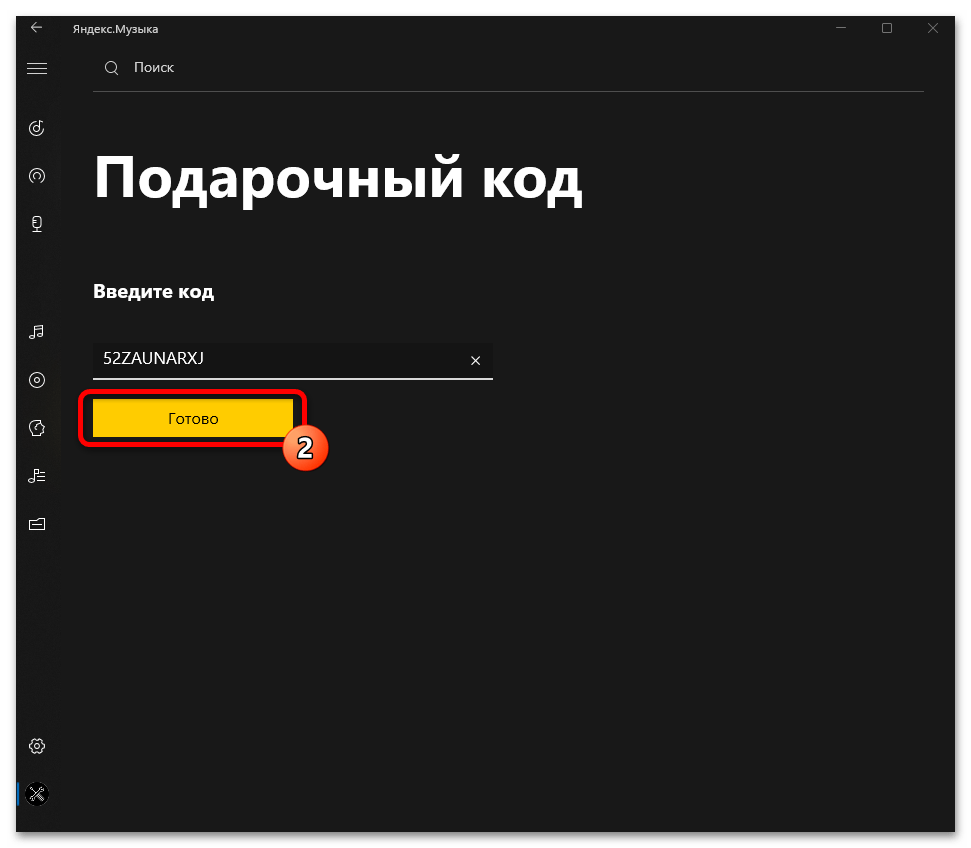 Как ввести промокод в Яндекс Музыке 19