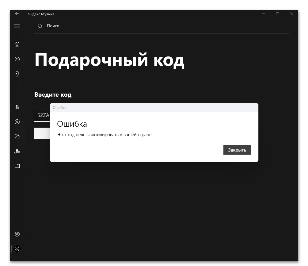 Как ввести промокод в Яндекс Музыке 20