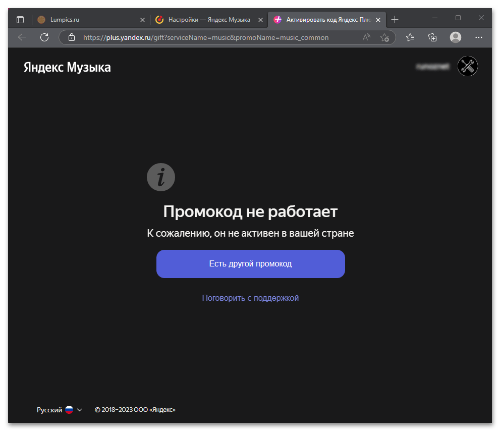 Как ввести промокод в Яндекс Музыке 21