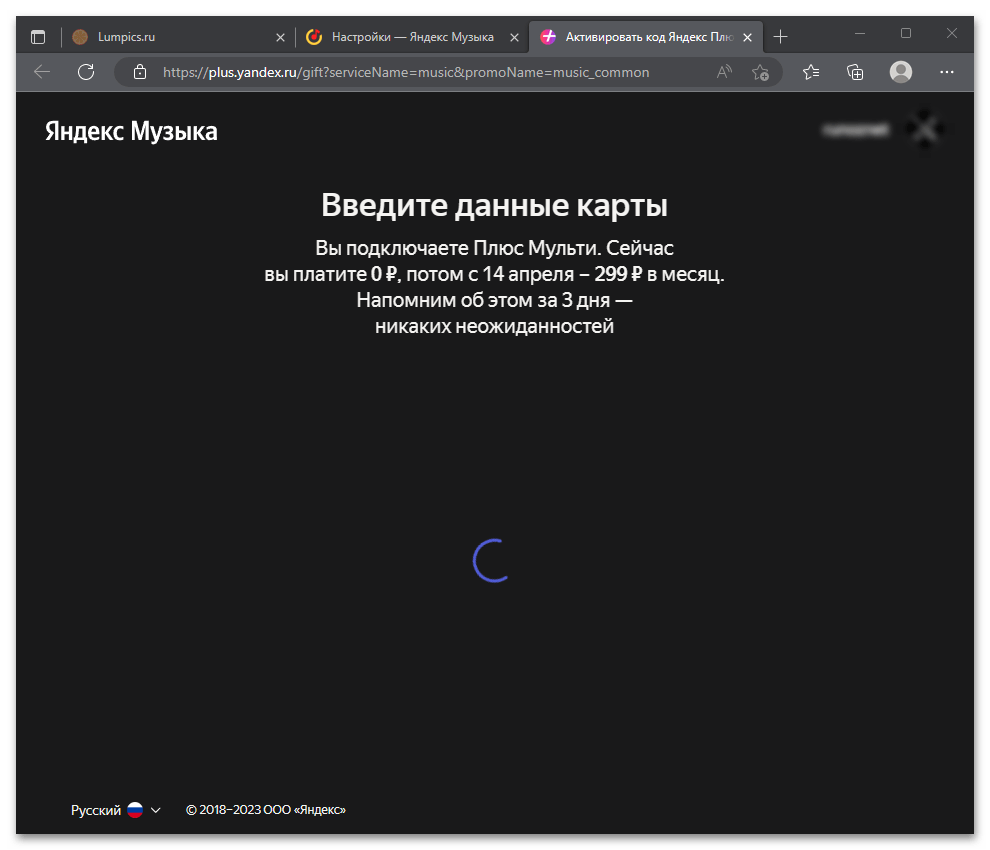 Как ввести промокод в Яндекс Музыке 36