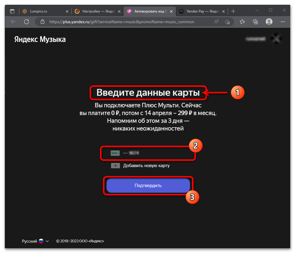 Как ввести промокод в Яндекс Музыке 38