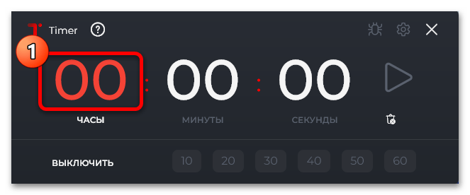 Поставь таймер на 10 на 2. Как выключить ноутбук на виндовс 11.