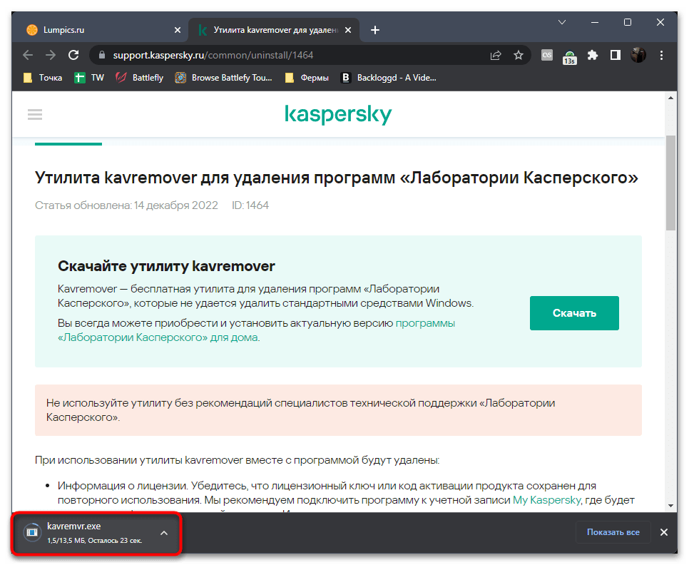 Касперский не устанавливается на Windows 11-03