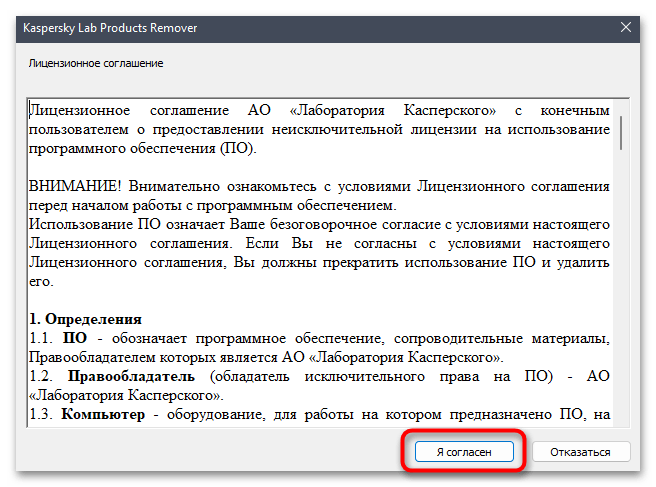 Касперский не устанавливается на Windows 11-04