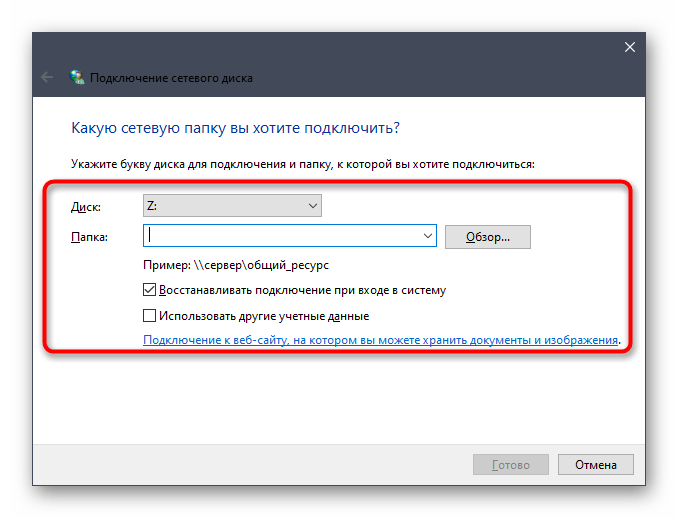 не могу подключить сетевой диск в windows 10-04
