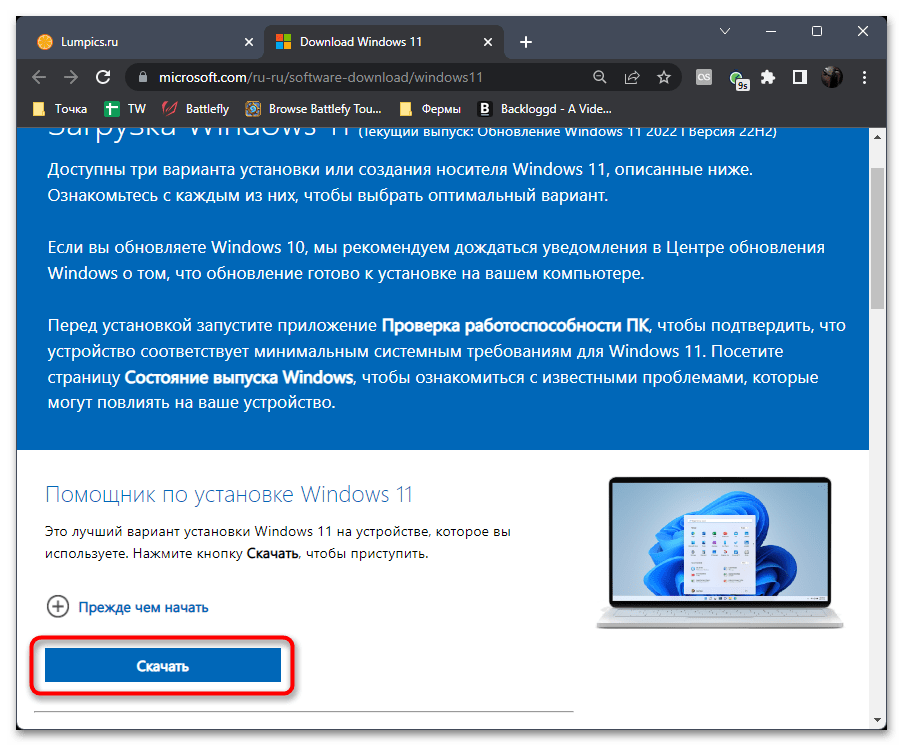 Не открывается Центр Обновления в Windows 11-018