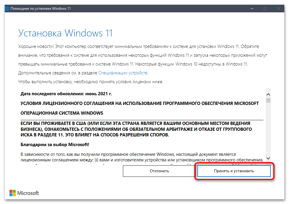 Не открывается Центр Обновления в Windows 11-020