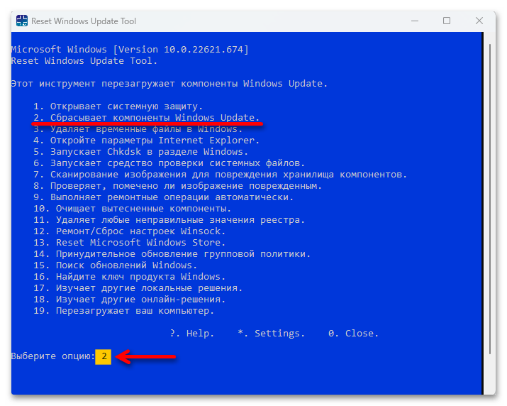 Не открывается Центр Обновления в Windows 11-038