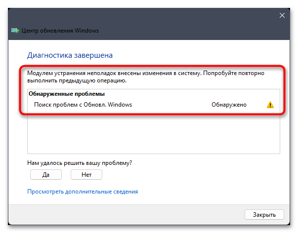 Не открывается Центр Обновления в Windows 11-06