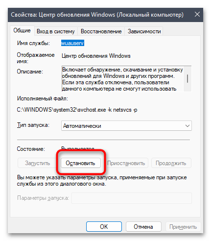 Не открывается Центр Обновления в Windows 11-09