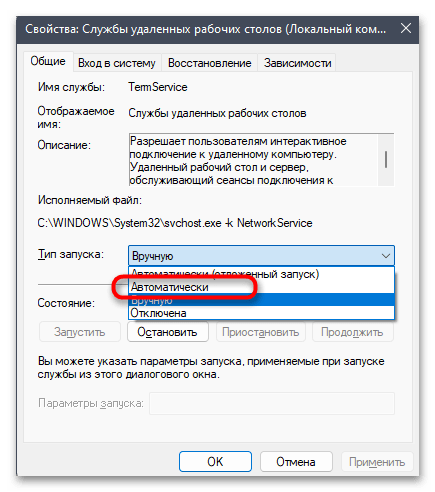Не работает RDP в Windows 11-010