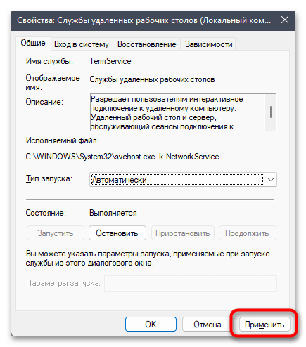 Не работает RDP в Windows 11-011