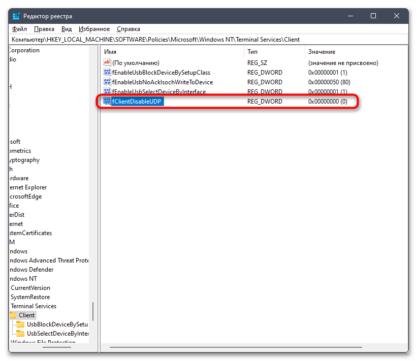 Не работает RDP в Windows 11-019