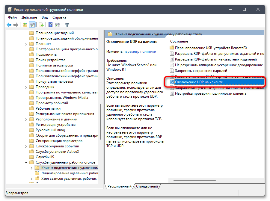 Не работает RDP в Windows 11-024