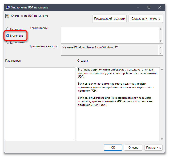 Не работает RDP в Windows 11-025
