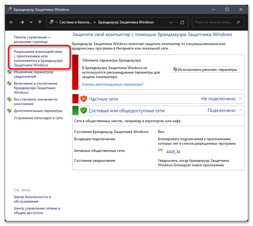 Не работает RDP в Windows 11-05
