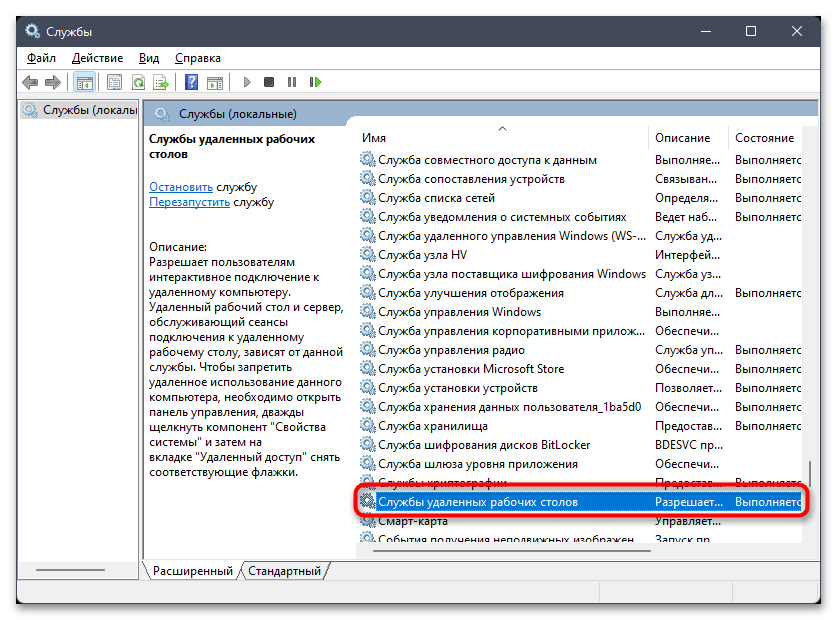 Не работает RDP в Windows 11-09