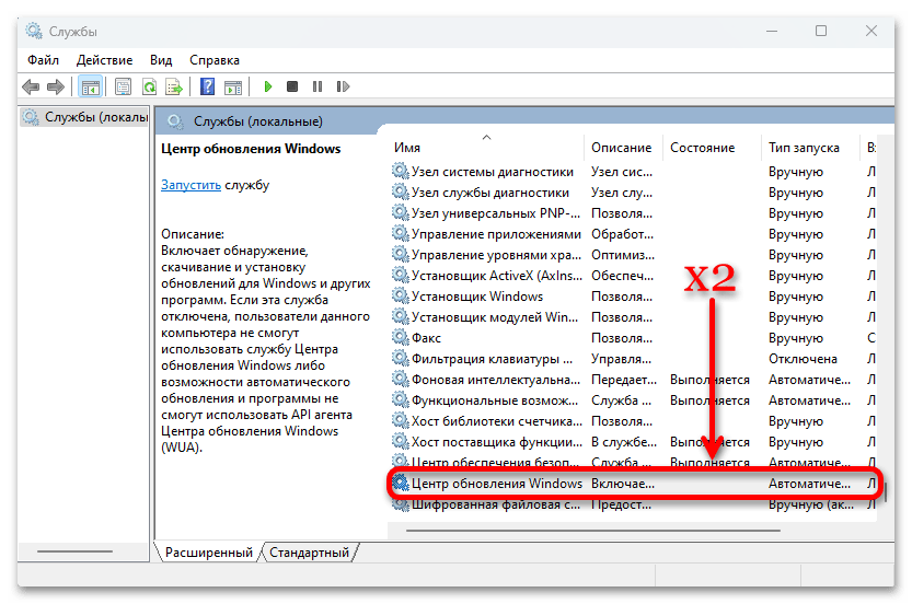 Не скачивается обновление в Windows 11_002