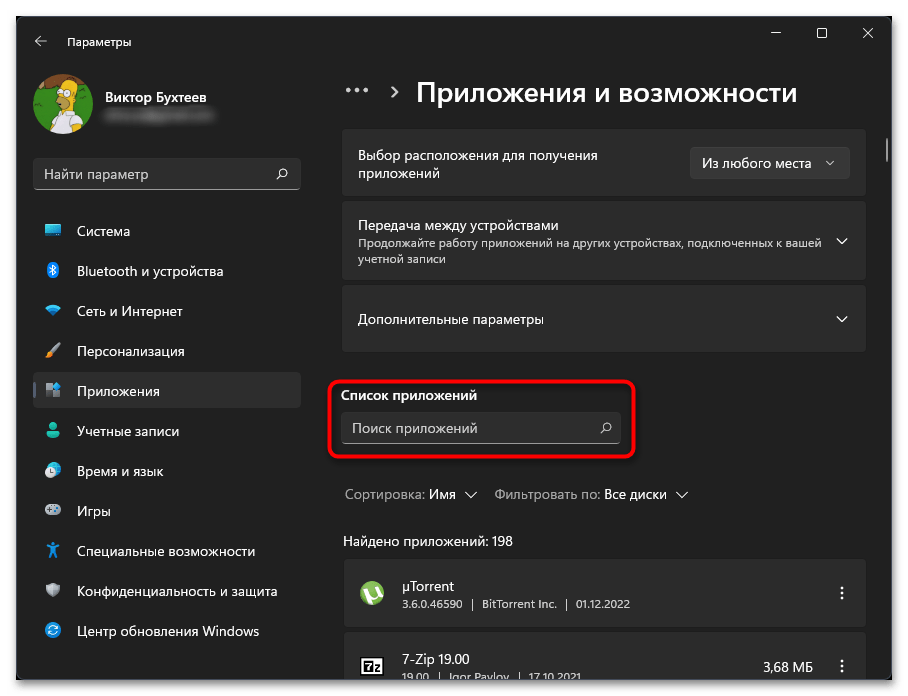 Не запускается античит Faceit в Windows 11-015