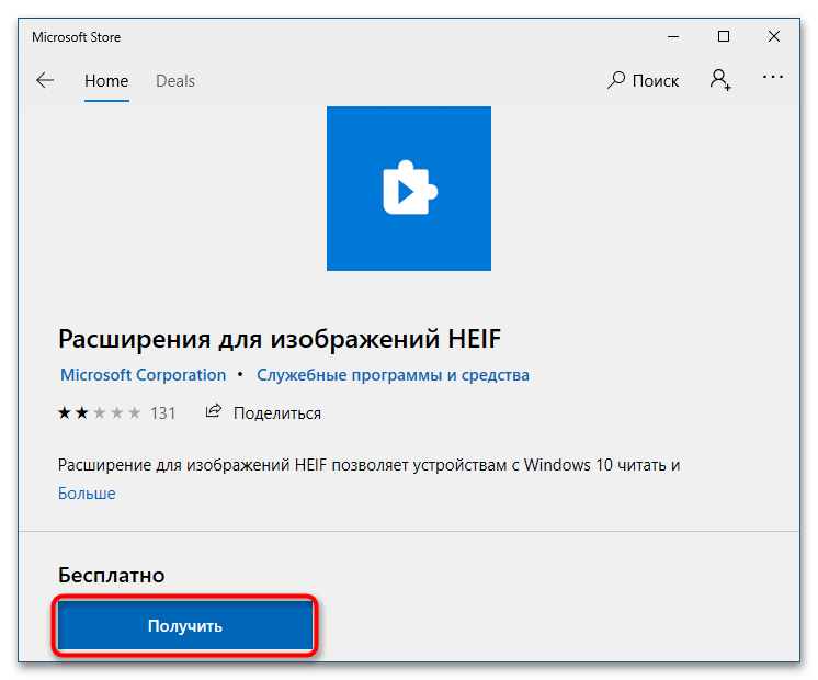 Расширение для видео heic. HEIC чем открыть на Windows. Открыть расширение HEIC. HEIF image Extensions что это. Как открыть HEIC на Windows 10.
