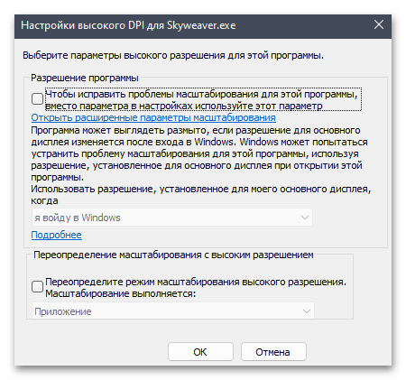Режим совместимости в Windows 11-011