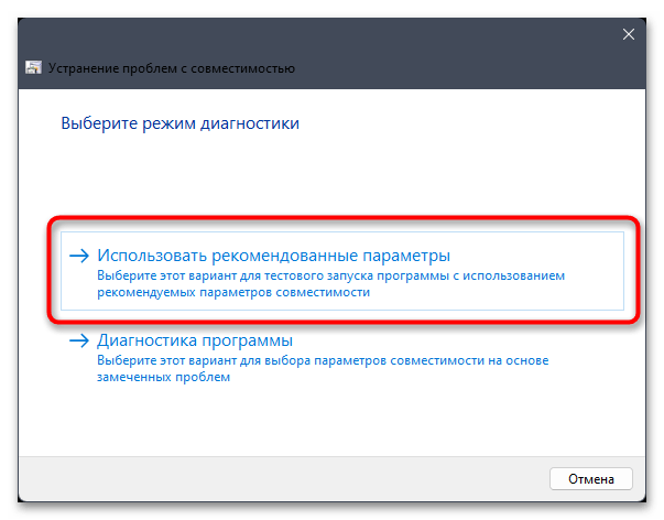 Режим совместимости в Windows 11-021