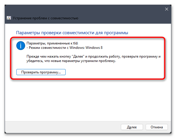 Режим совместимости в Windows 11-022