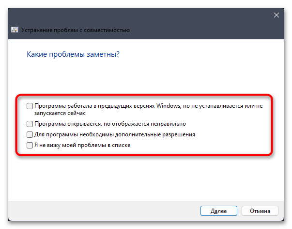Режим совместимости в Windows 11-024