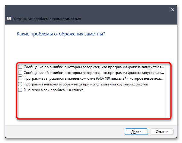 Режим совместимости в Windows 11-025