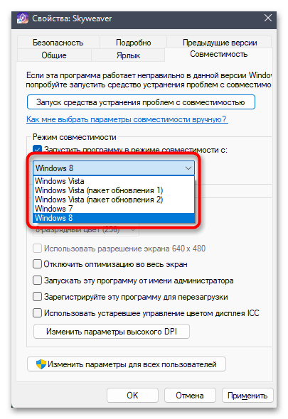 Режим совместимости в Windows 11-03