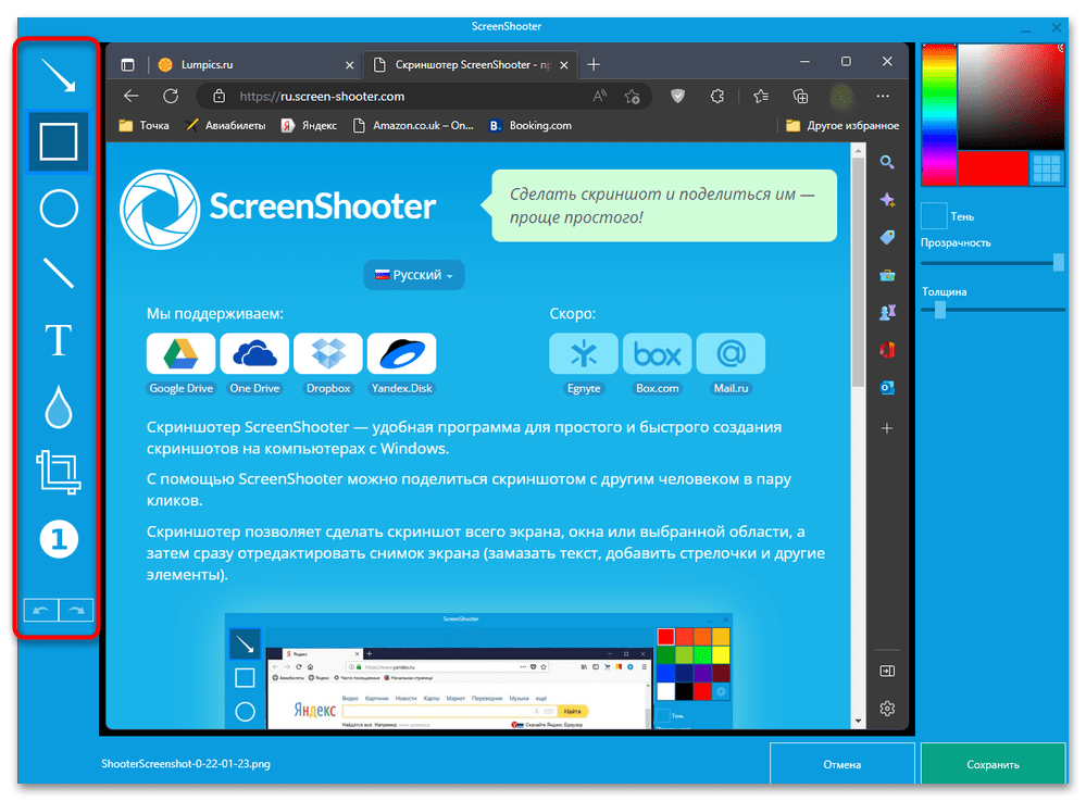 Скачать ScreenShooter-3